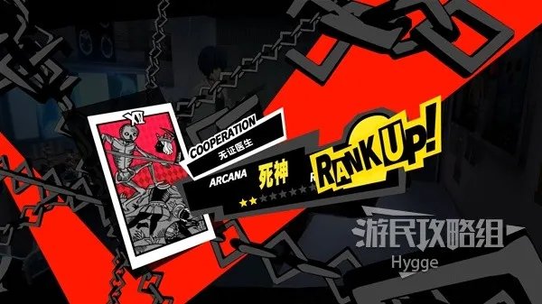 《女神异闻录5皇家版》全流程图文攻略 全COOP收集图文攻略
