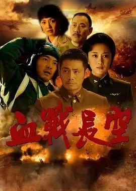 《血战长空》的沙溢演的刘长岭在第几集死亡的