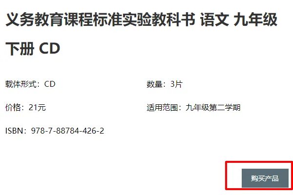 人民教育出版社网站上的电子课本怎么没有了?