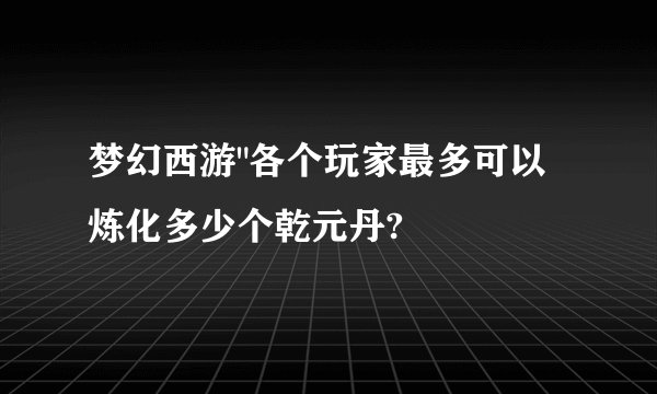 梦幻西游