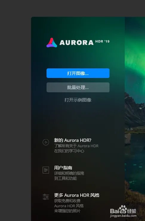 AURORA HDR软件批量处理照片的方法