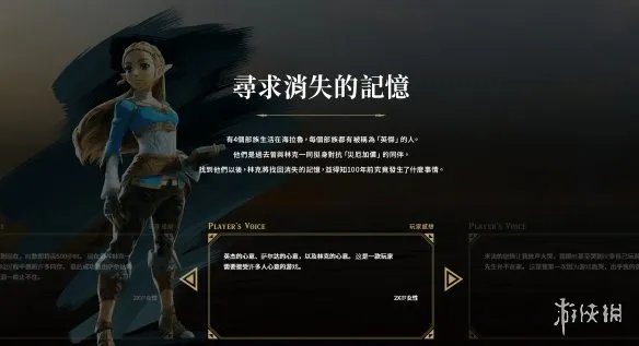 《塞尔达传说：旷野之息》中文官方网站正式上线！
