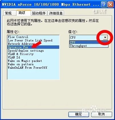 网卡高级设置