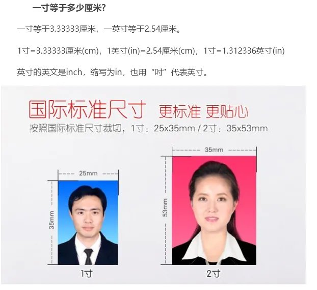 一寸证件照高和宽是多少厘米(手机制作教程和换算器)