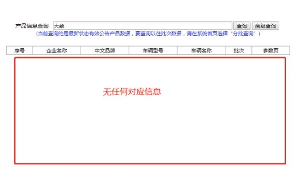 国家公信部电动三轮车目录查询