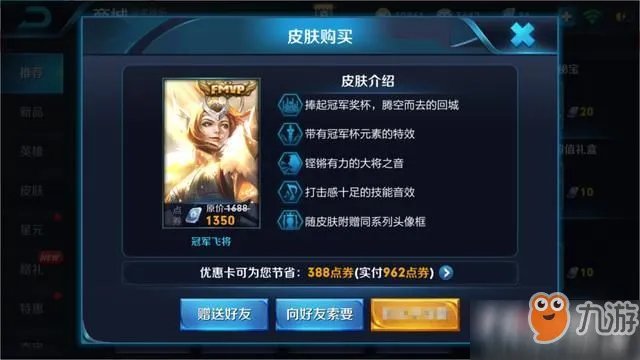 《王者荣耀》花木兰冠军飞将皮肤多少点券 花木兰飞将皮肤价格一览