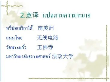游戏中的地名该如何翻译?