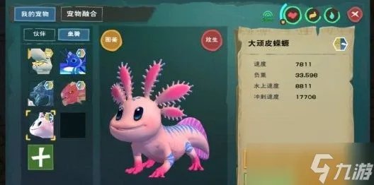 创造与魔法顽皮蝾螈饲料保底多少包 创造与魔法顽皮蝾螈位置图2023
