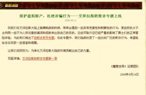 魔兽官网:关服未果 保护虚拟财产