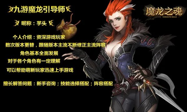 《魔龙之魂》12月8日独家首测 九游神秘引导师首曝光