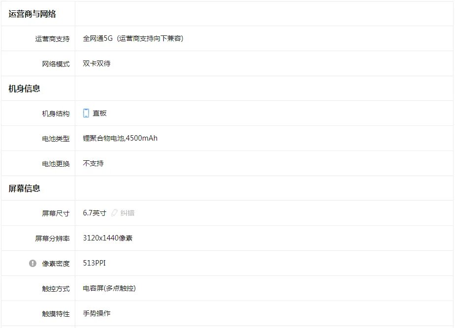 华为p40pro参数配置