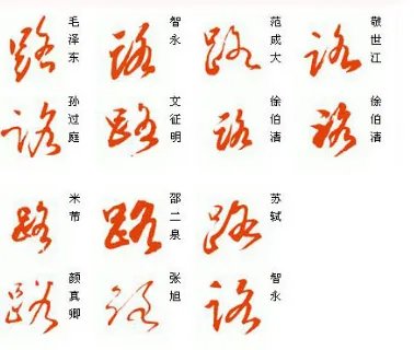 路字倒着写怎么写