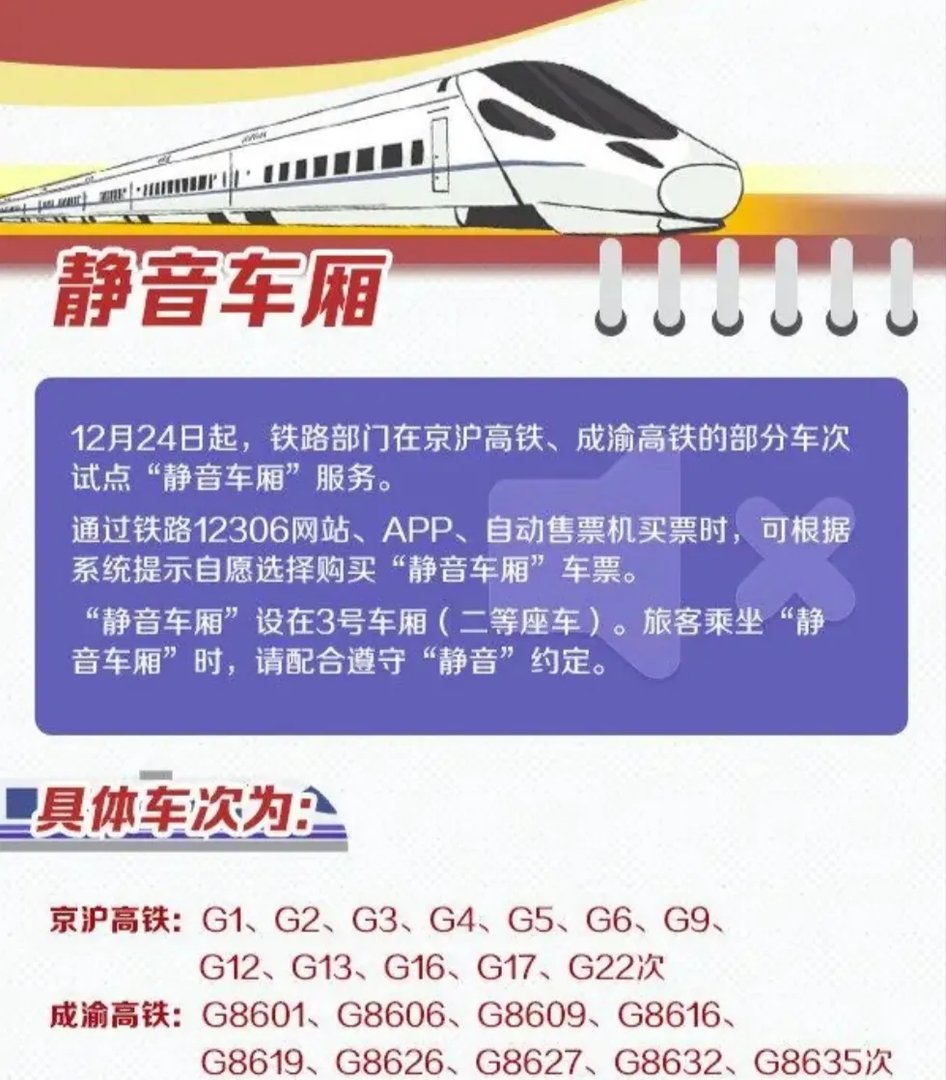 2021春运购票日历来了，静音车厢如何预定？