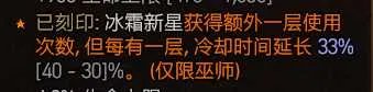 《暗黑破坏神4》冰法后期怎么玩？冰法后期加点攻略