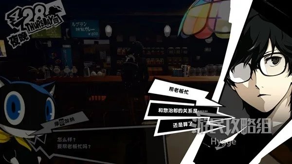 《女神异闻录5皇家版》全流程图文攻略 全COOP收集图文攻略