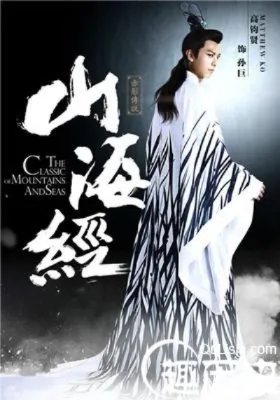 《山海经之赤影传说》演员表及主要角色介绍