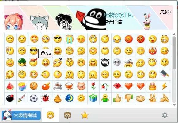 色表情