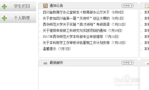 【校园指南】西华师范大学选课查成绩指南