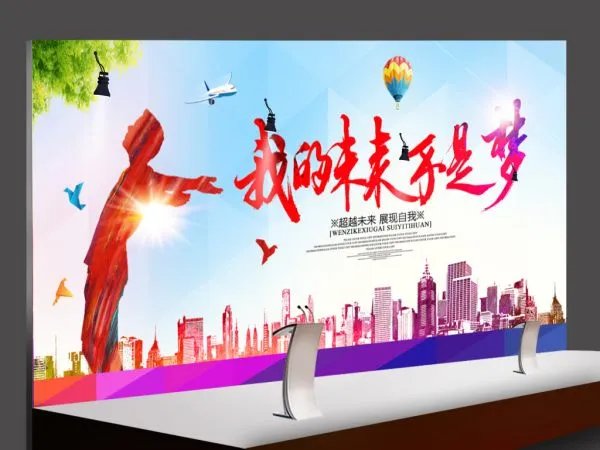 我的未来不是梦歌词