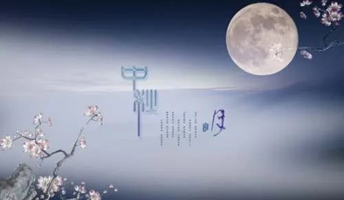中秋周记