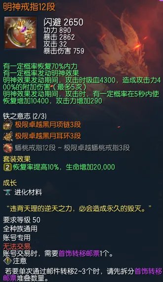 剑灵冥神戒指12段属性怎么样