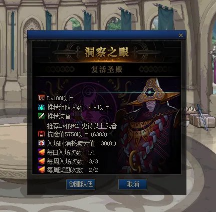 《DNF》洞察之眼开启方法