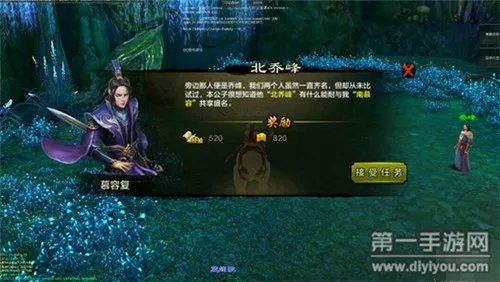天龙八部手游主线副本任务你的好友王姑娘上线