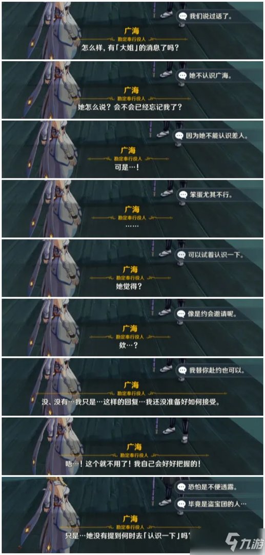 《原神》广海的守望任务全步骤攻略详解