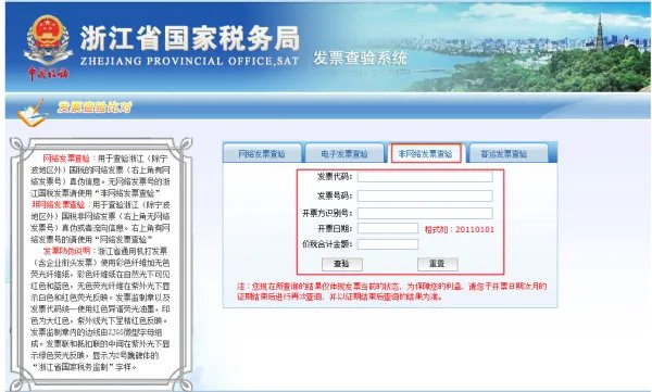 增值税专用发票查询真伪