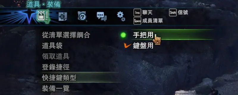 怪物猎人世界pc快捷栏