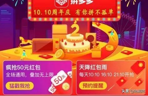 2019拼多多红包雨时间,拼多多红包雨多久一次?