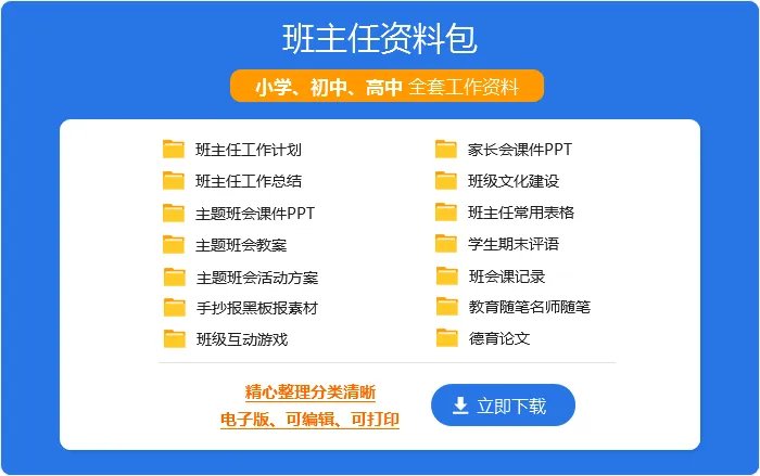 班主任工作日志