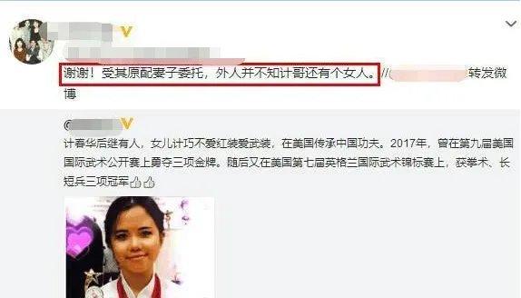 演员计春华的妻子