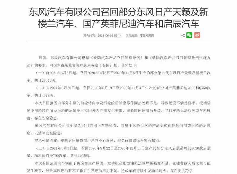 2020日产召回最新消息,东风日产召回最新消息:日产宣布将召回15万辆汽车