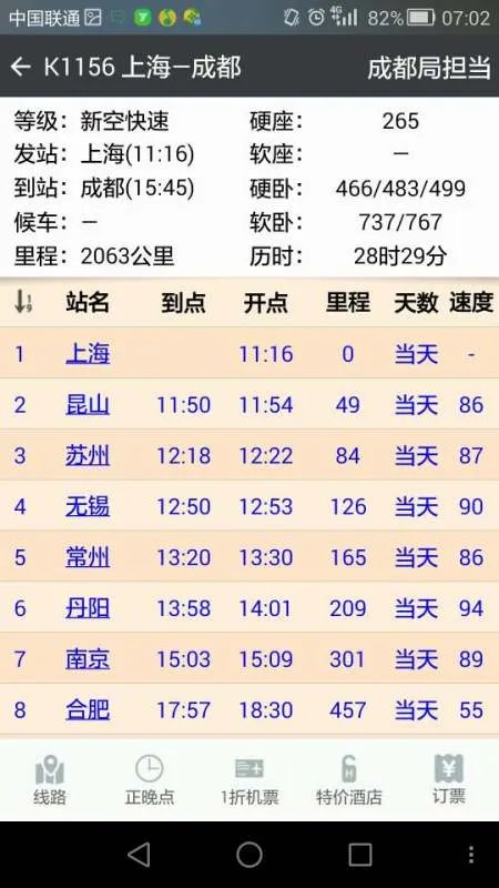 k1156次列车途经哪些站
