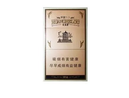 黄鹤楼香烟价格表图大全2022一览表