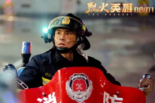 电影《烈火英雄》豆瓣评分如何?