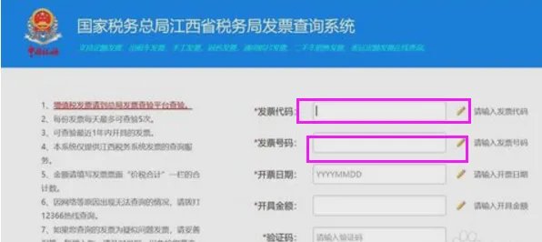 增值税专用发票查询真伪