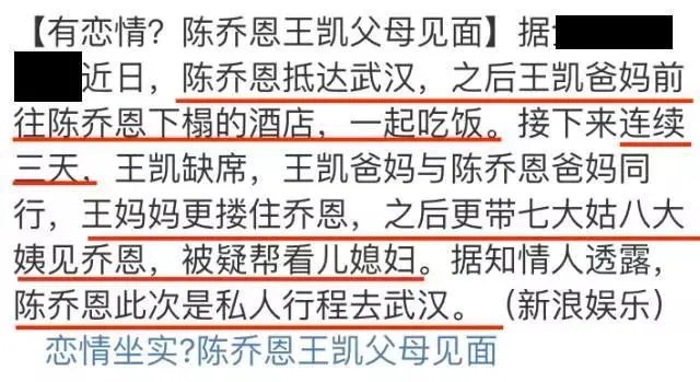 陈乔恩是不是真的和王凯在一起了呢?