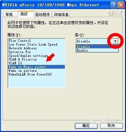 网卡高级设置
