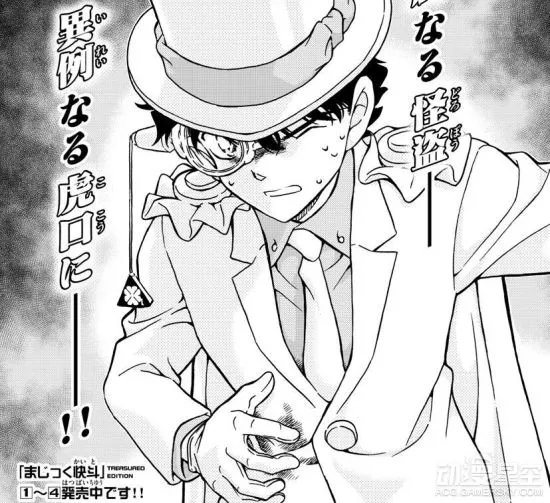 《魔术快斗》新漫画连载继续高能 怪盗基德重伤昏迷