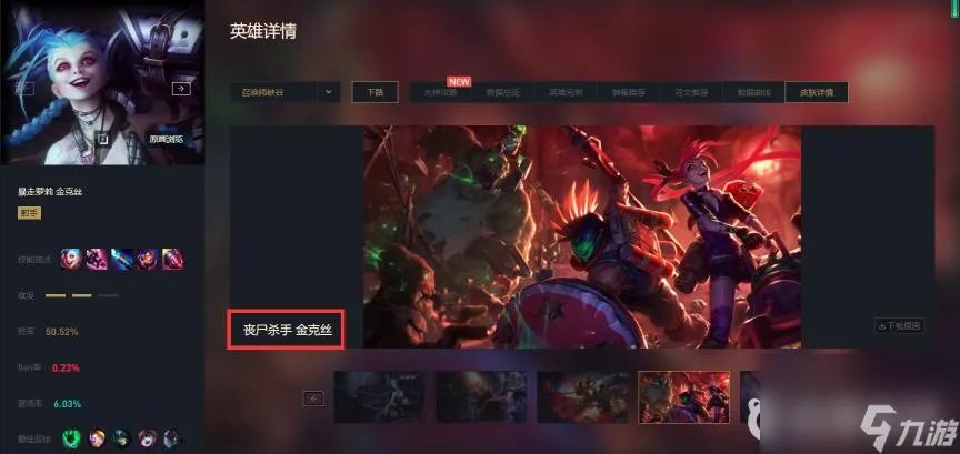 英雄联盟2022金克丝皮肤手感排行是什么样的 英雄联盟金克丝
