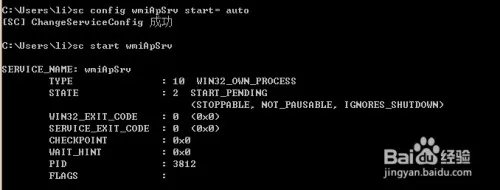 windows系统怎样开启WMI服务