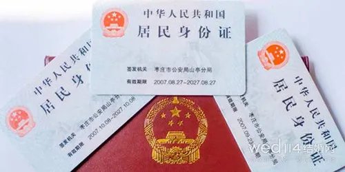 结婚迁户口需要什么手续 需要准备什么证件