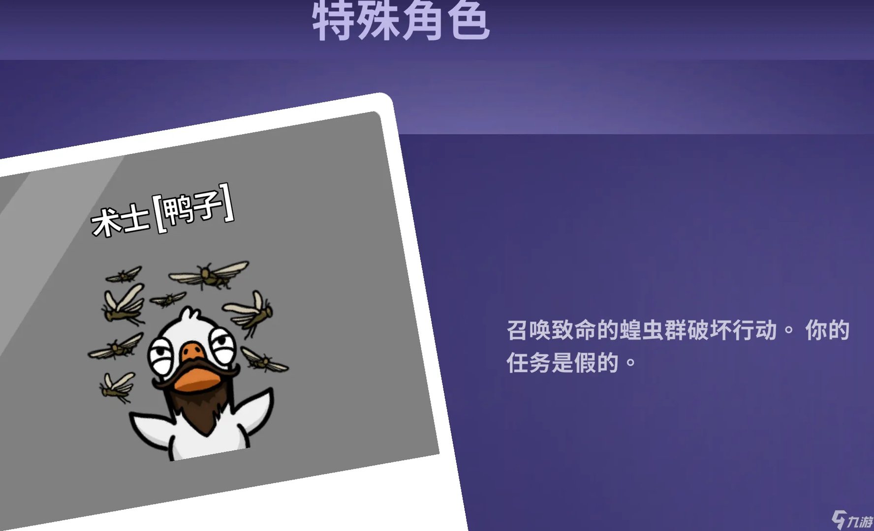 《鹅鸭杀》术士职业技能一览