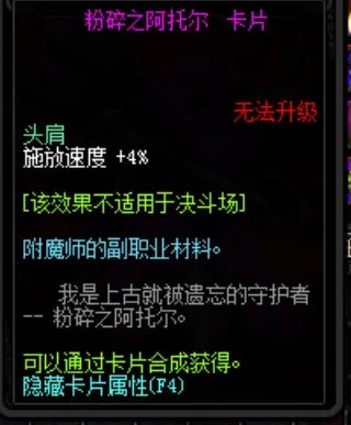 《地下城与勇士》给头肩附魔的卡片或宝珠有哪些?