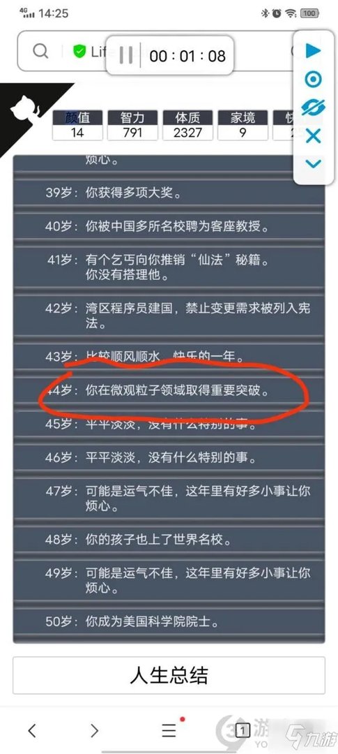《人生重开模拟器》开局最好加点一览 最好加点
