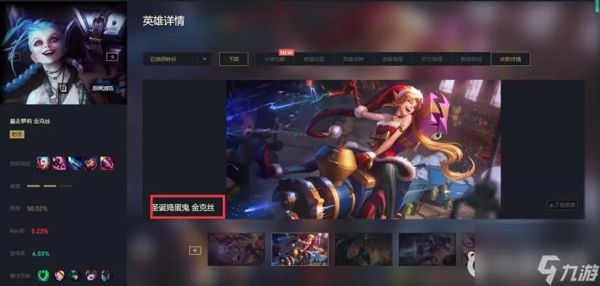 英雄联盟2022金克丝皮肤手感排行是什么样的 英雄联盟金克丝
