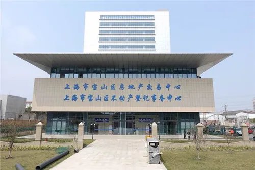 宝山房产交易中心工作时间