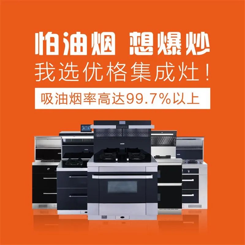 荣耀加身,砥砺前行|优格集成灶荣获集成灶十大品牌